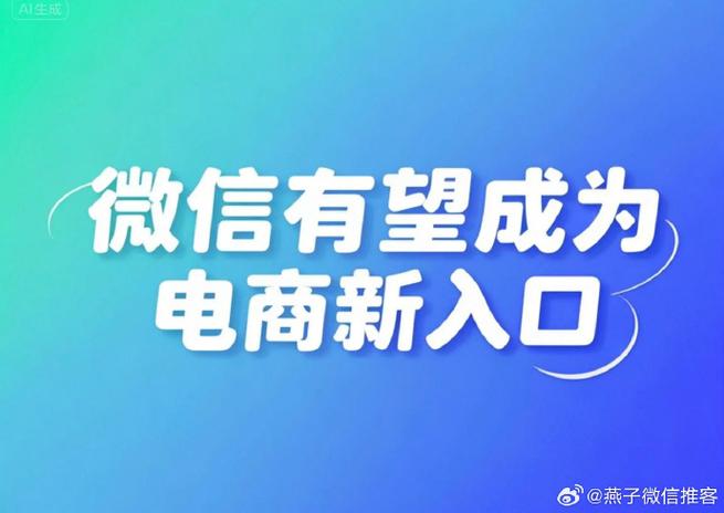 微信电商推客是正规平台吗