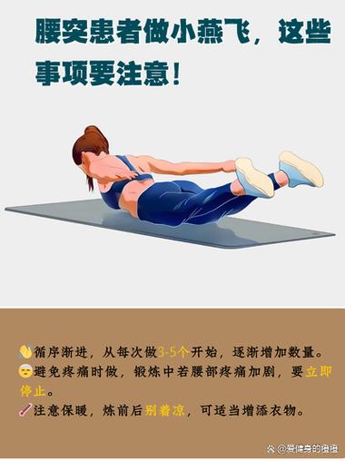 小燕飞腰间盘突出视频锻炼