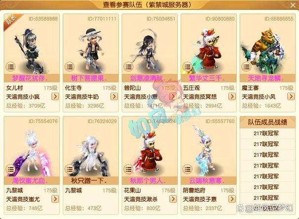 梦幻西游组队刷敌对