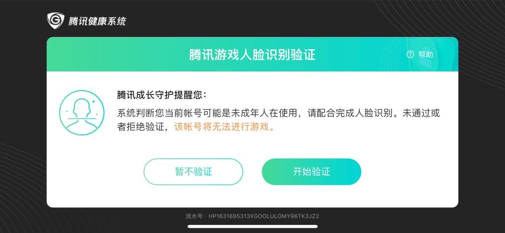 支付宝防沉迷实名认证是什么