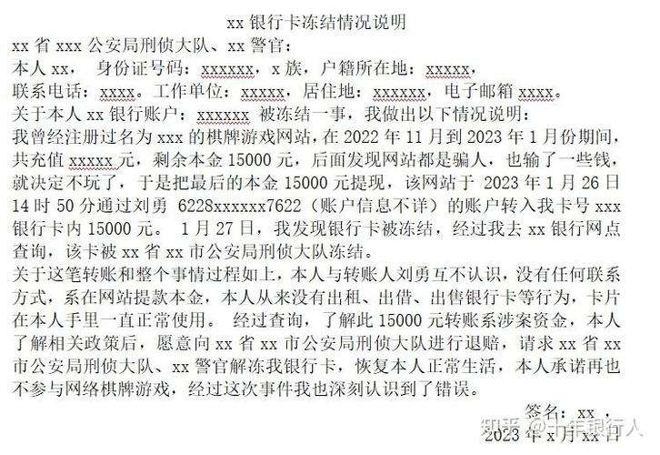 申请解冻银行卡需要什么材料