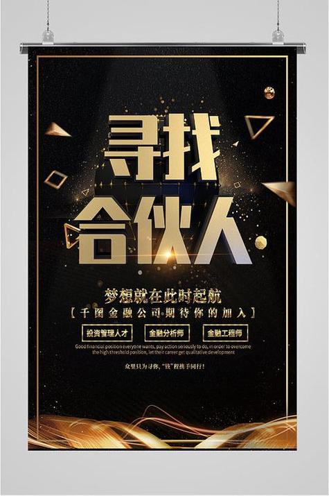 寻找投资人