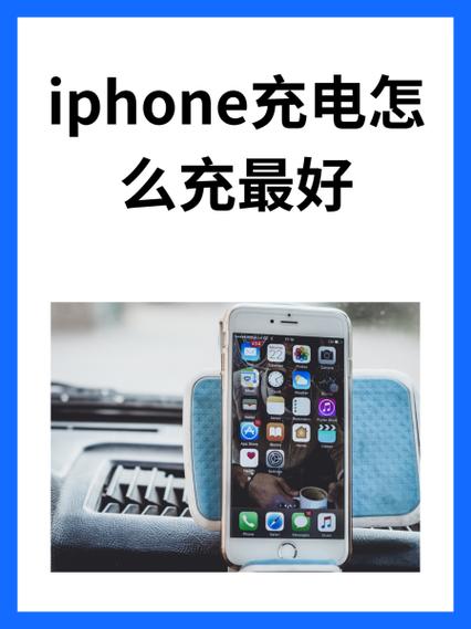 苹果手机充电怎样充电最好