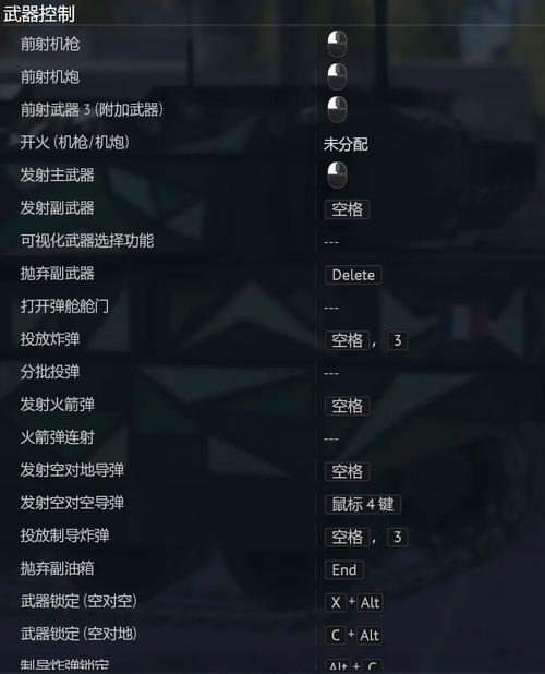 战争雷霆键位设置