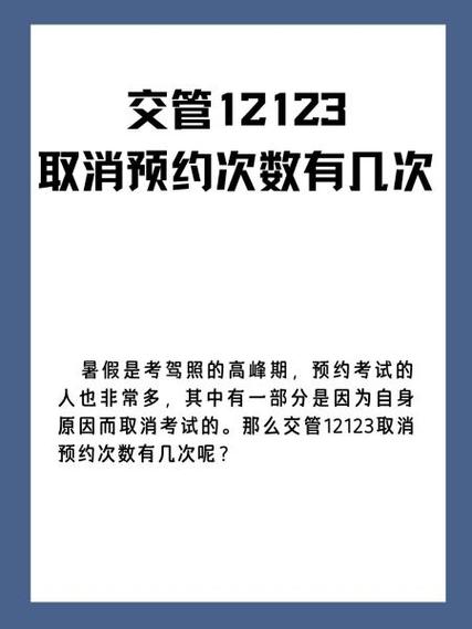 取消预约超过3次还能预约么