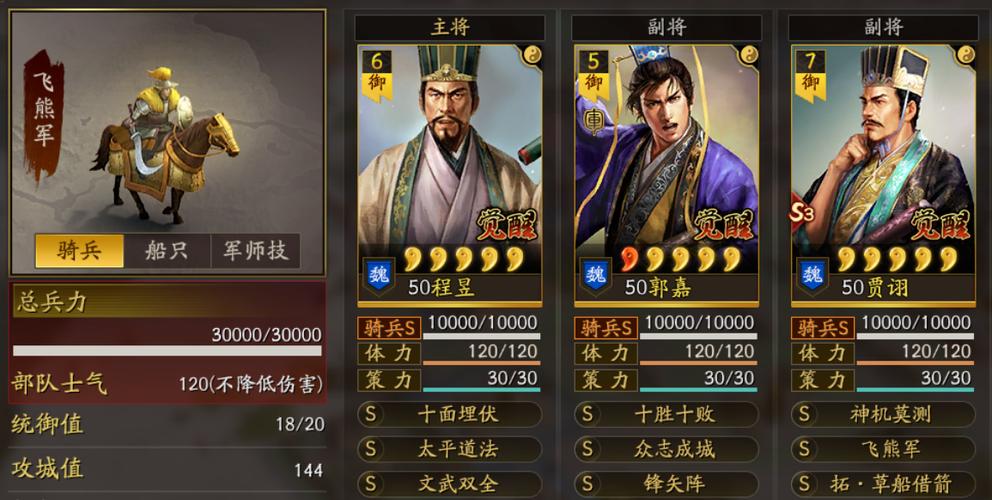 三国志战略版郭嘉配将