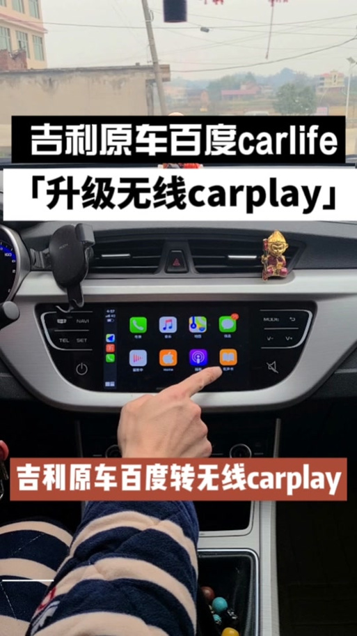 帝豪支持无线carplay缩略图