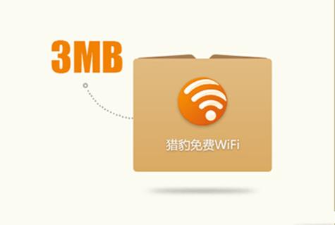 猎豹免费wifi安全吗