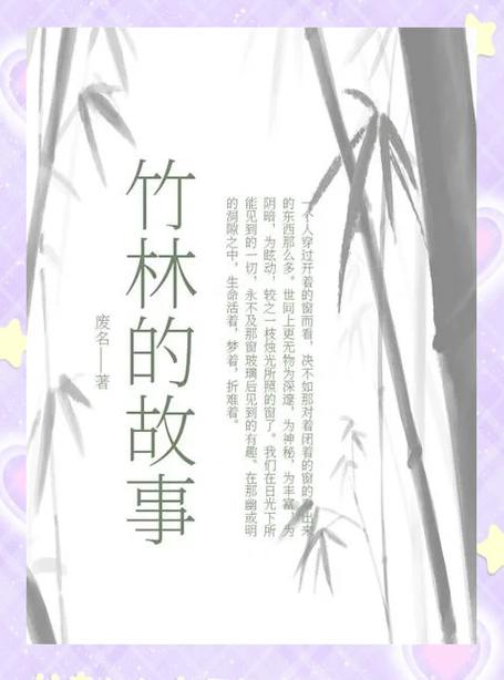 竹子先生小说
