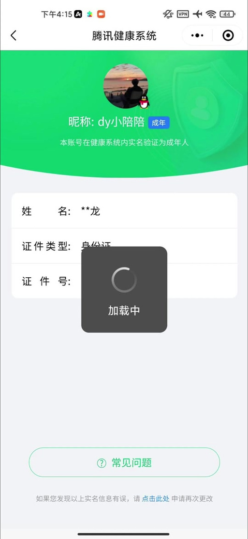 qq号怎么看能不能二次实名