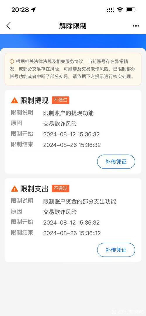 支付宝交易额度被限制了怎么办