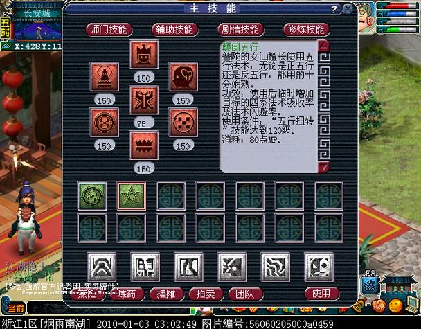 梦幻西游逍遥游技能介绍