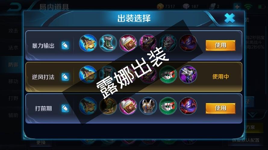 露娜超强吸血出装