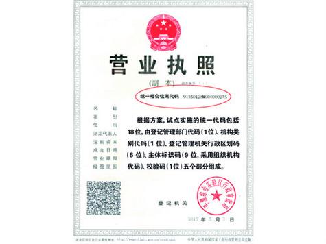 企业店铺用别人的执照可以吗截图