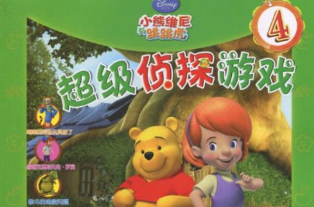 小熊和谁在哪玩什么游戏