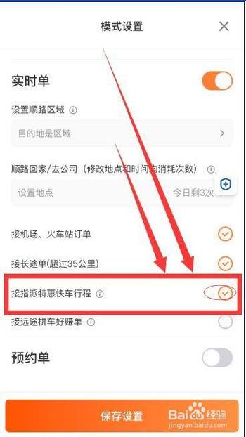 滴滴不想接一口价单怎么做