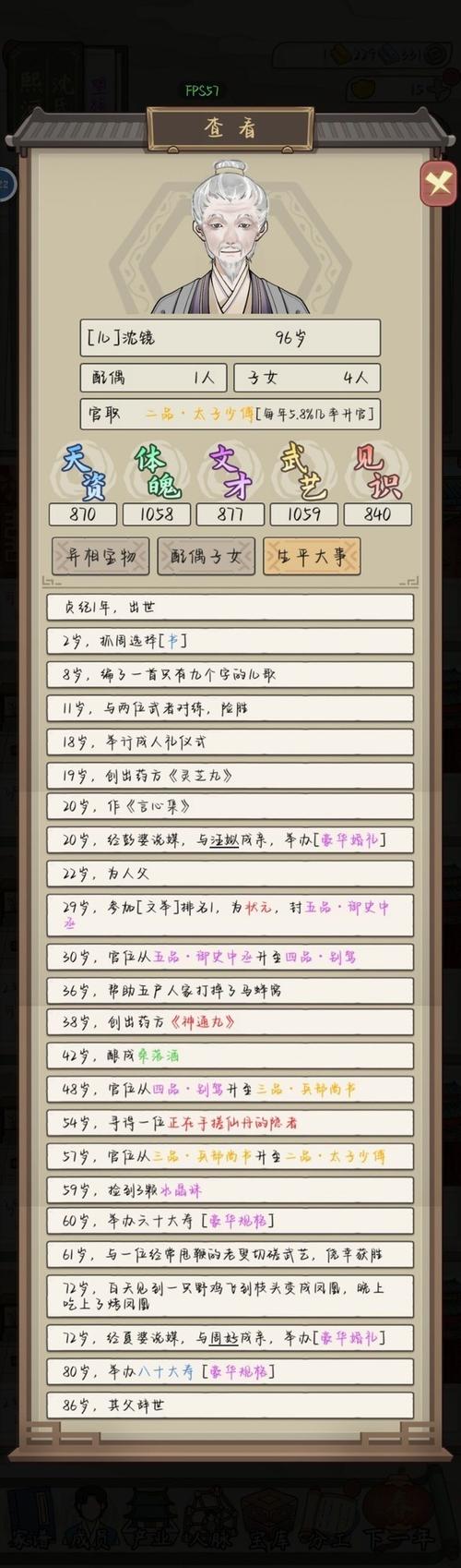 祖宗模拟器2破解版不减反增