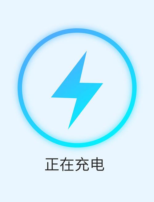 正在慢速充电