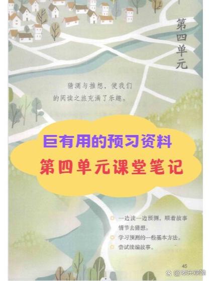 人教版三年级上册语文笔记