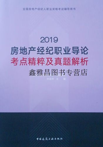 2019经纪人考试真题及解析