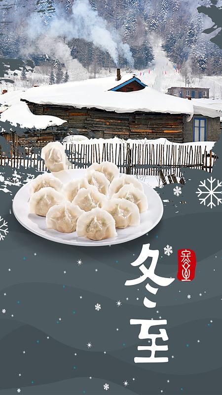冬至最经典图片