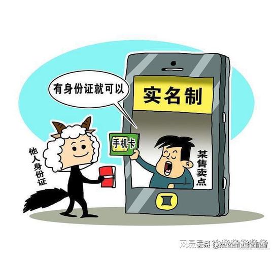 帮别人实名认证的风险