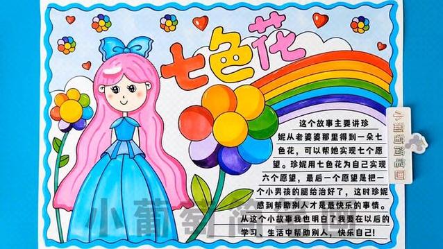 七色花珍珠讲了什么内容