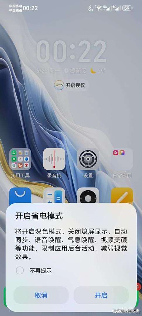 开省电模式对手机有影响吗缩略图