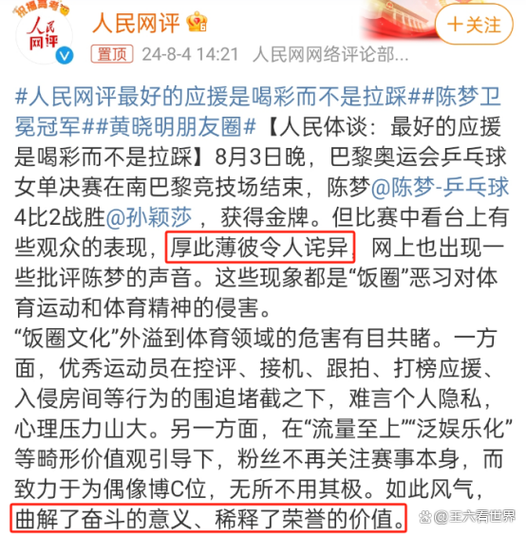 饭圈大白话解释