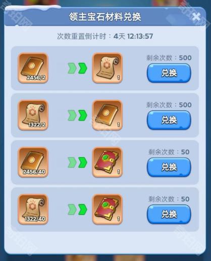 部落冲突用宝石兑换时间比例