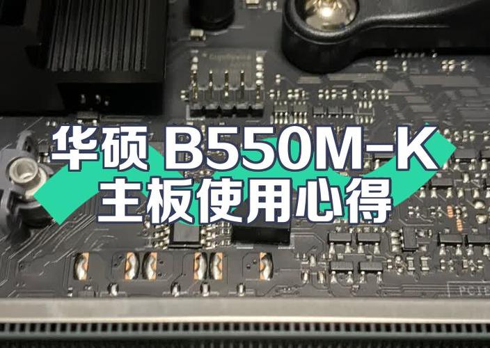 华硕b550m解锁功耗墙缩略图