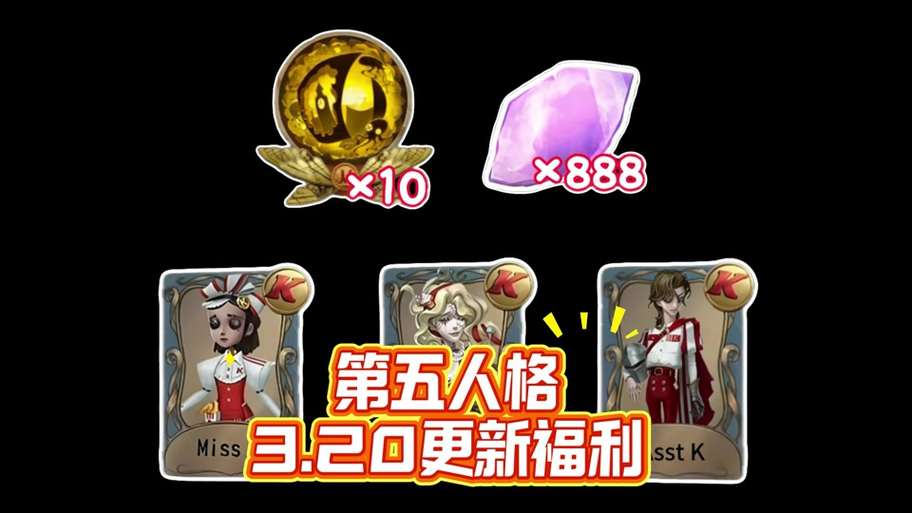 最新礼包.cc第五人格