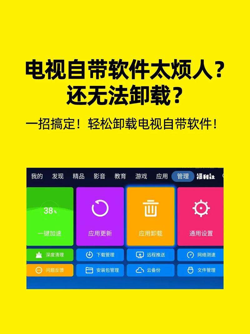 智能电视怎么卸载软件缩略图
