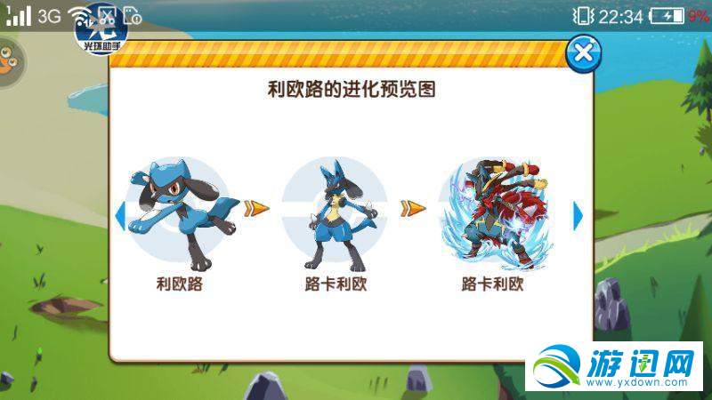 最强进化路卡利欧配招图标