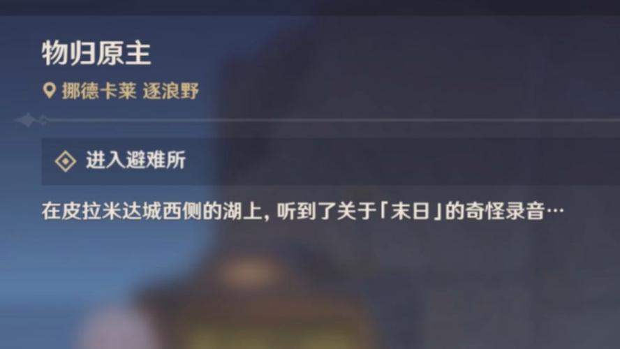 原神支线任务