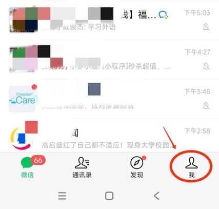 京东换绑微信账号步骤