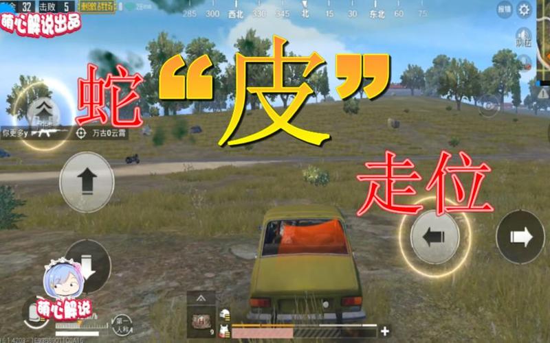 吃鸡对枪走位技巧视频缩略图