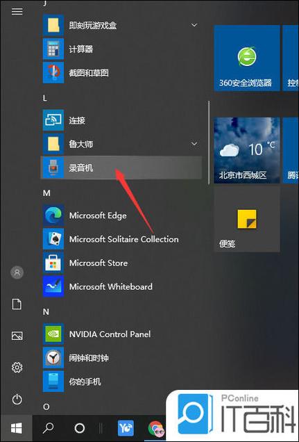 电脑怎么开录音权限