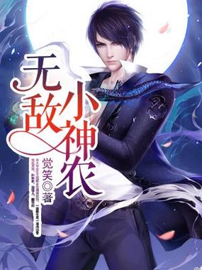 无敌小神农完整版图标
