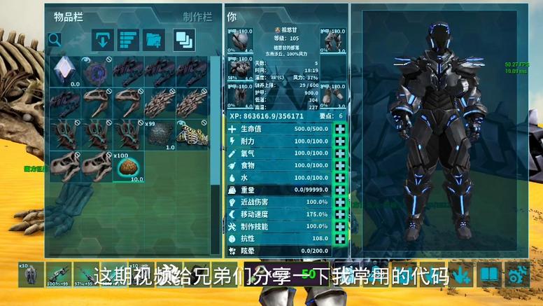 方舟生存进化移动速度代码