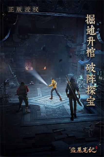 盗墓笔记正版手游
