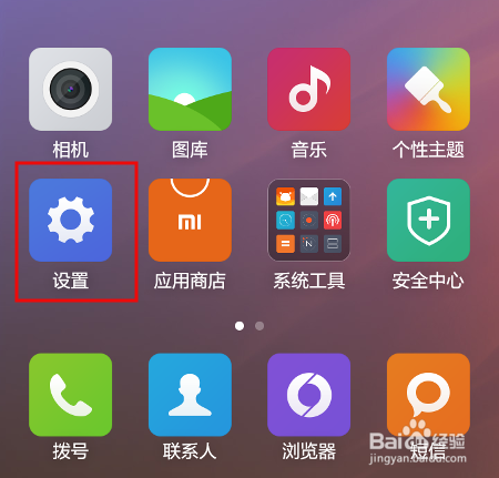 红米手机定时关机设置方法缩略图