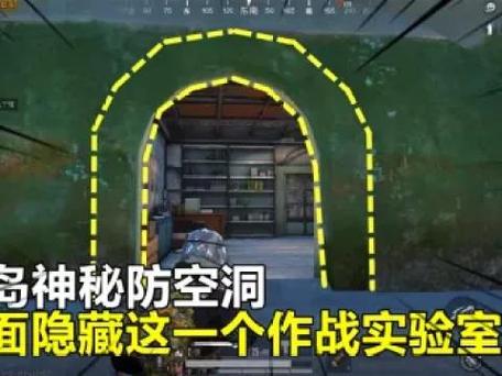 和平精英海岛神秘山洞