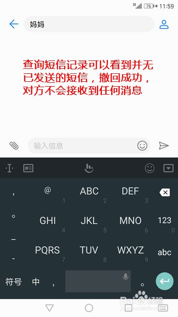 短信咋撤回