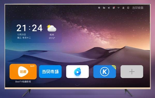 当贝桌面2.3.2精简版缩略图