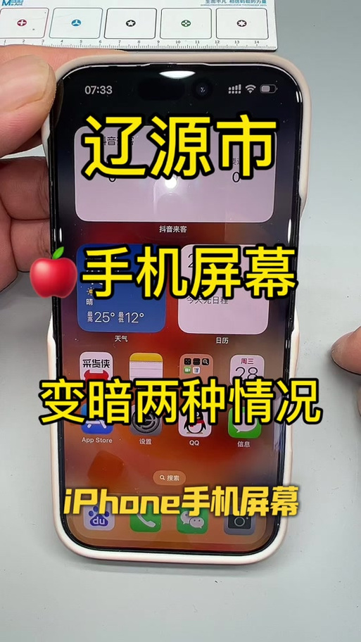 为什么手机屏幕忽明忽暗