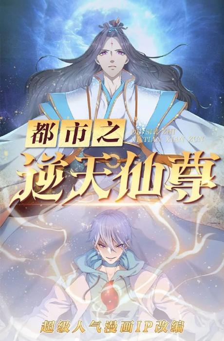 都市之逆天仙尊免费