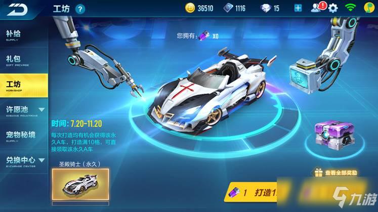 qq飞车打造最后一格多少点卷截图