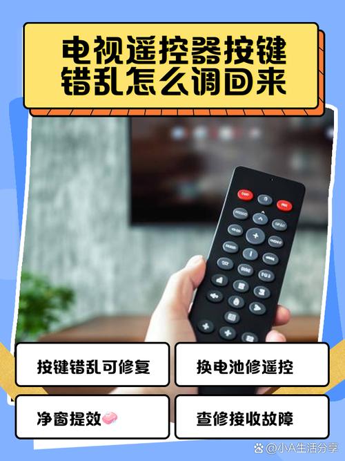 电视机按键错乱如何修复