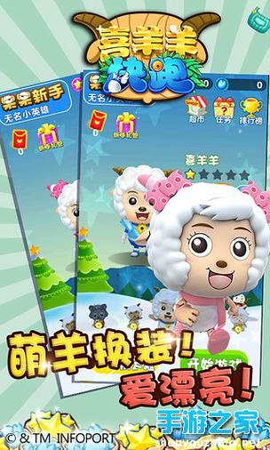 喜羊羊快跑2缩略图